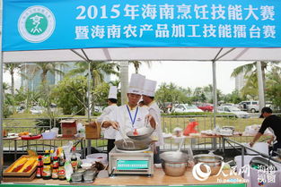 2015海南烹饪技能大赛圆满落幕，海口代表队脱颖而出